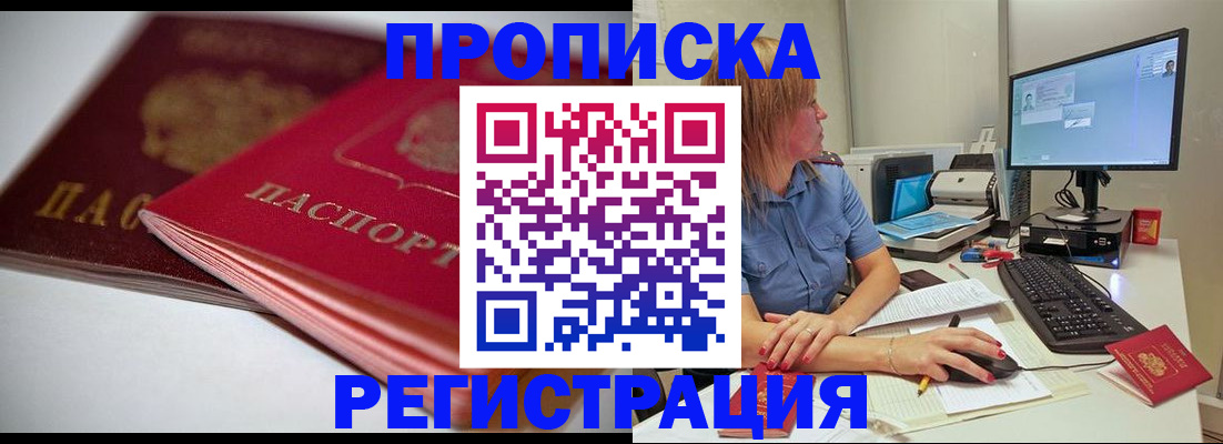 прописка гарантия в Охе