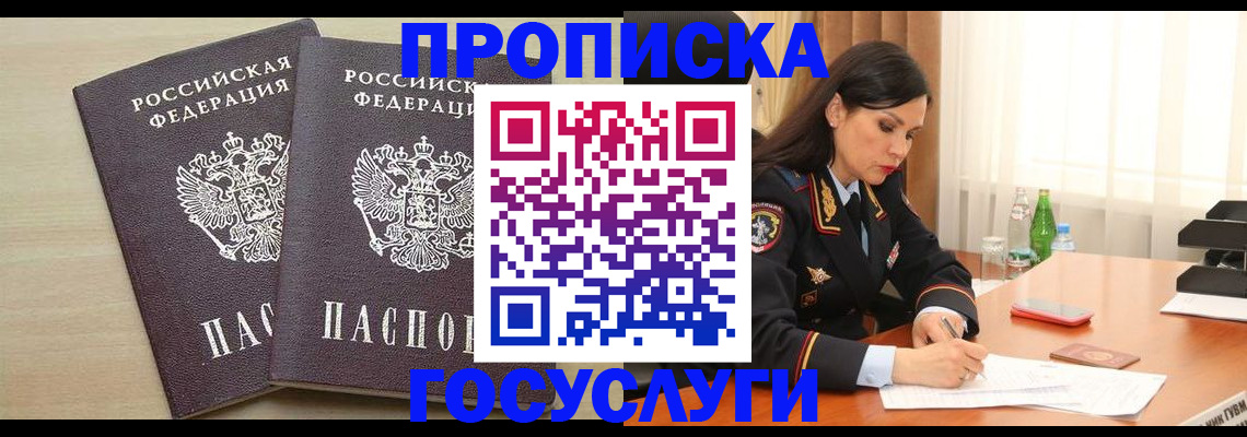 временная регистрация надежно в Охе